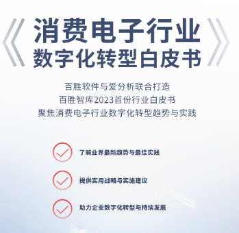 户外运动、消费电子两大行业数字化转型白皮书已发布