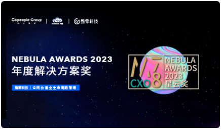 甄零科技凭借创新合同管理解决方案荣膺「2023M78星云奖」年度大奖
