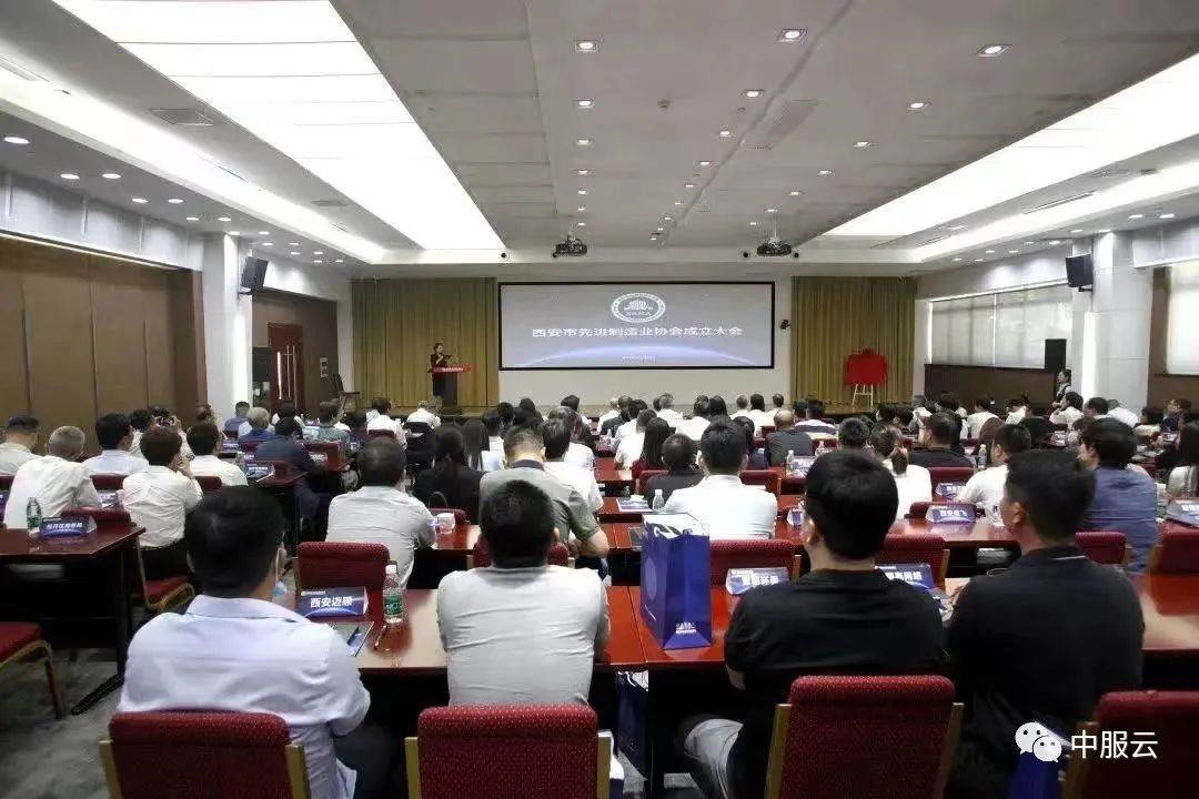 中服云受邀出席西安市先进制造业协会成立大会