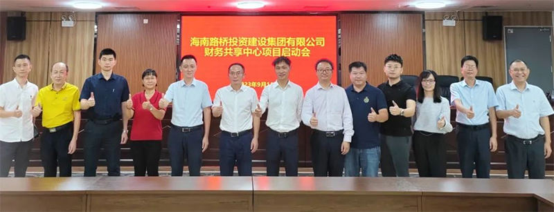 签约！金蝶携手海南路桥集团，共建国资数字化应用新标杆