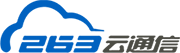 263云通信
