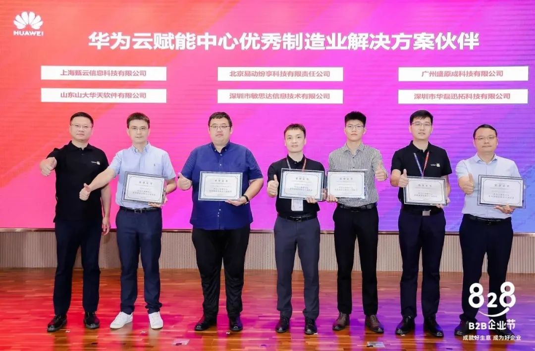 纷享销客&华为云 | 聚力前行 共创云上新价值