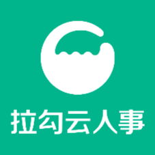 拉勾云人事
