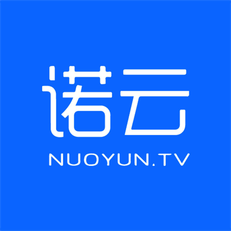 诺云直播