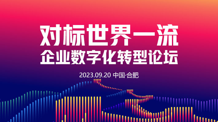 9月20日，金蝶亮相中国500强论坛！