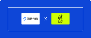 丘大叔与网易云商达成合作，数字化服务运营打造更优质的消费体验