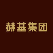 赫基集团