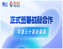 博云科技与伟仕佳杰共谱云计算新篇章：战略合作正式启动