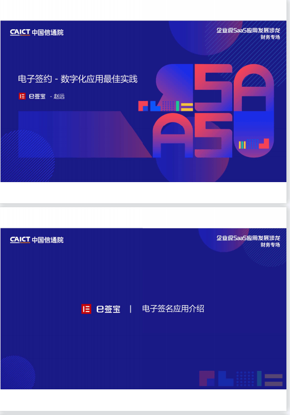 e签宝电子签约-数字化应用最佳实践
