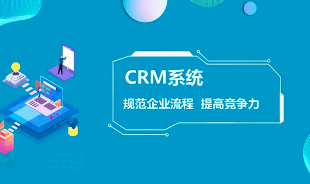 企业使用CRM系统的优点有哪些