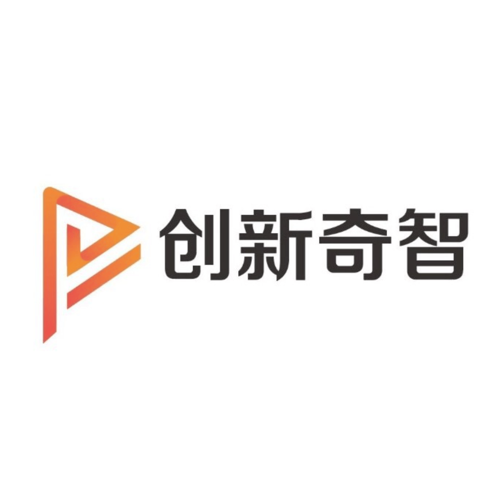 创新奇智（北京）科技有限公司