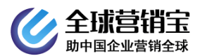 全球营销宝