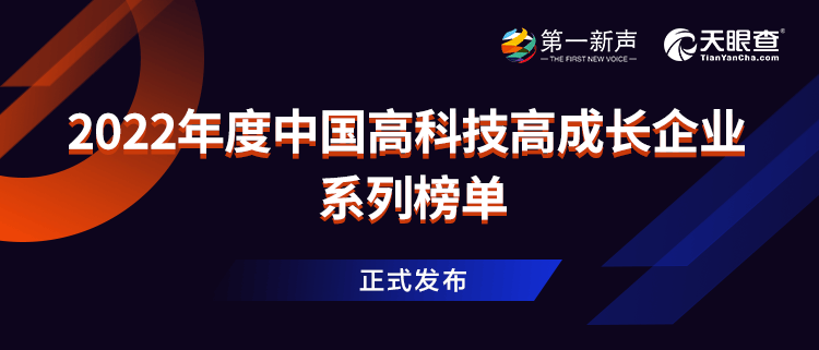 2022中国高科技高成长企业榜单发布，劳勤荣登双榜！