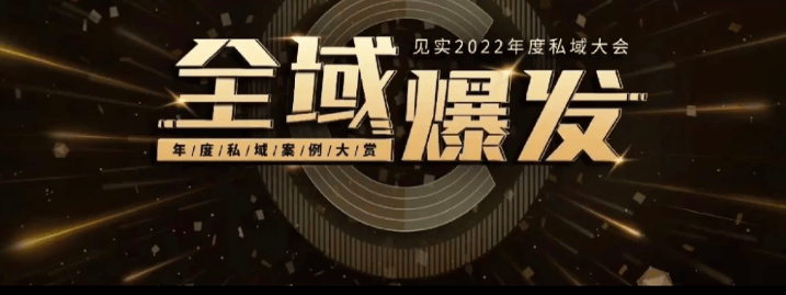 真实市场选择：句子互动被 2000+ 品牌评选为“年度最值得推荐的私域工具”