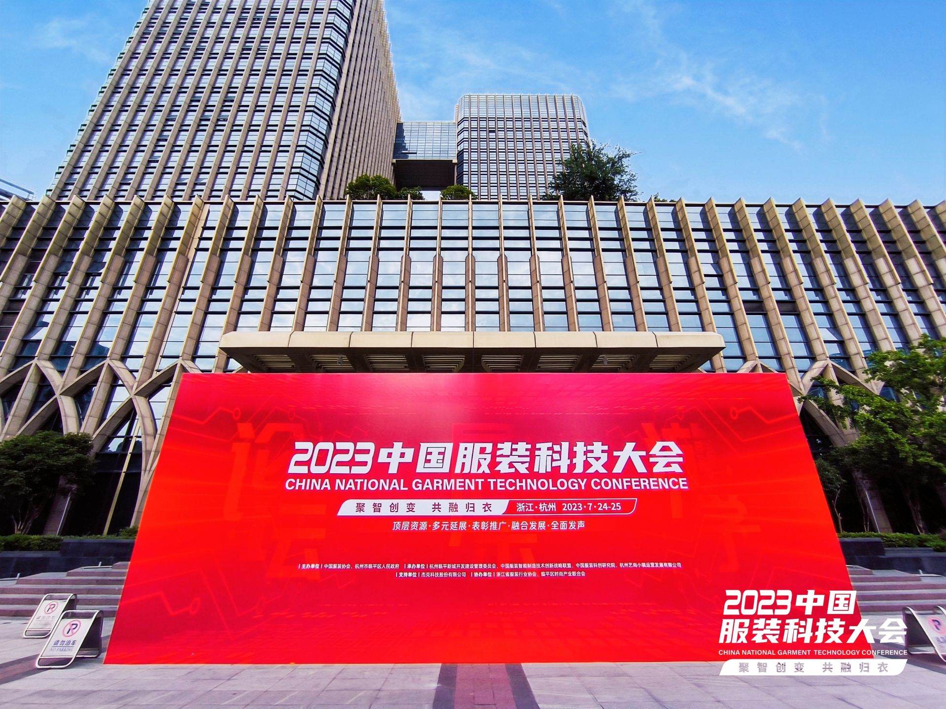 聚智创变，共融归衣！百胜软件受邀参加2023中国服装科技大