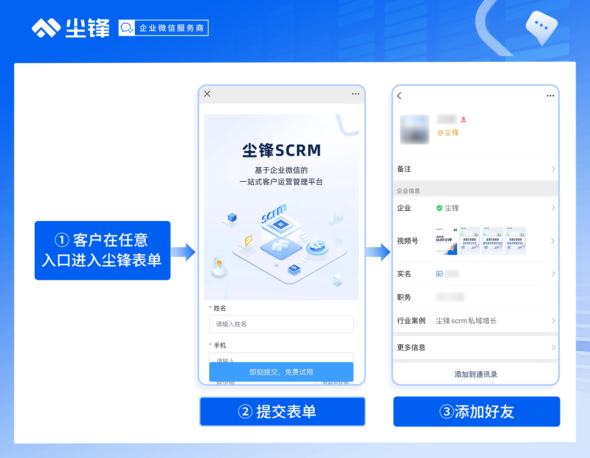 企业微信服务商尘锋上线获客助手1.0，一键加微赋能企业获客提速